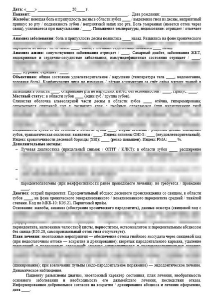 Комплект шаблонов заполнения стоматологических карт